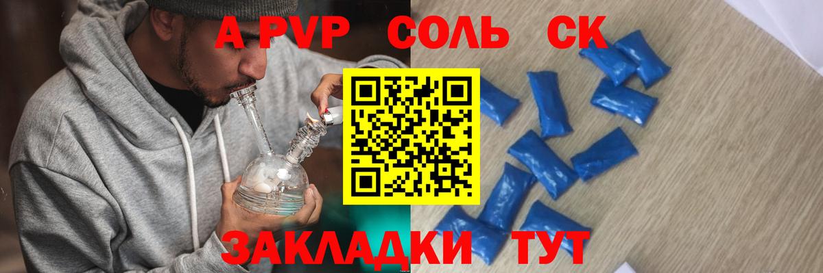 А ПВП  A PVP кристаллы  Тобольск  Вход с VPN  A-PVP VHQ 