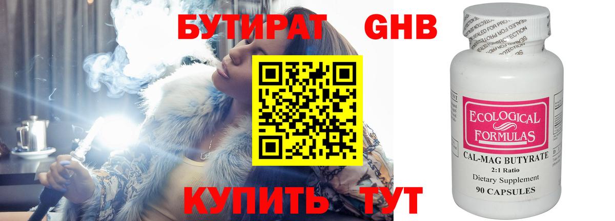 БУТИРАТ жидкий экстази  Вход с VPN  Бутират  Тобольск 