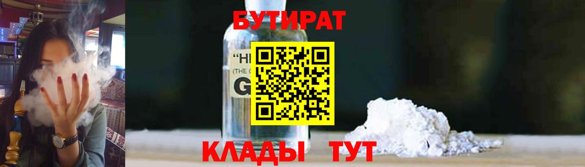 БУТИРАТ BDO Тобольск