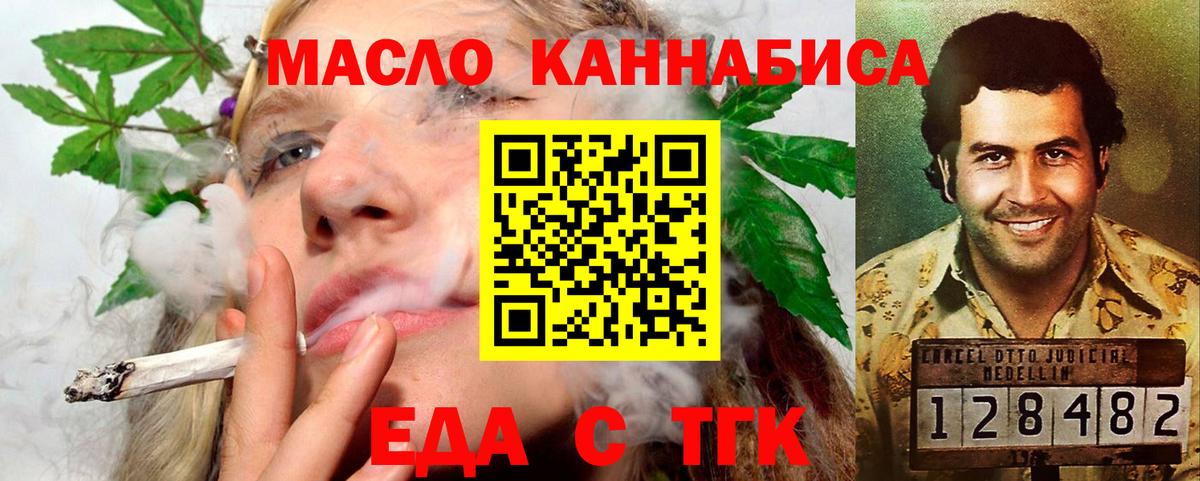 Еда ТГК конопля  Вход с VPN  Тобольск 