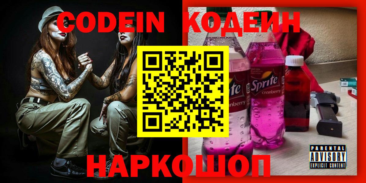 Тобольск  Кодеин Purple Drank  Codein Purple Drank  Вход с VPN 