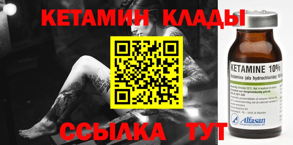 КЕТАМИН VHQ  Вход с VPN  Тобольск 