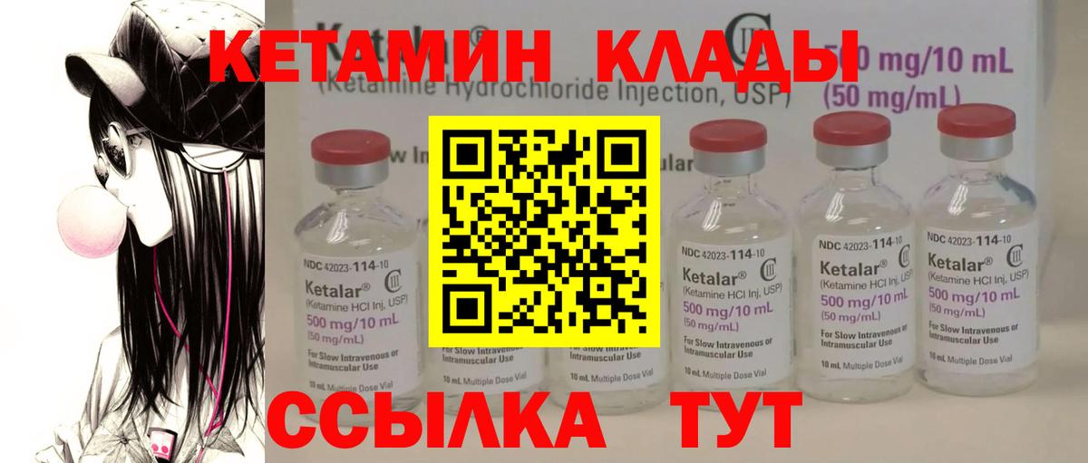КЕТАМИН ketamine Тобольск