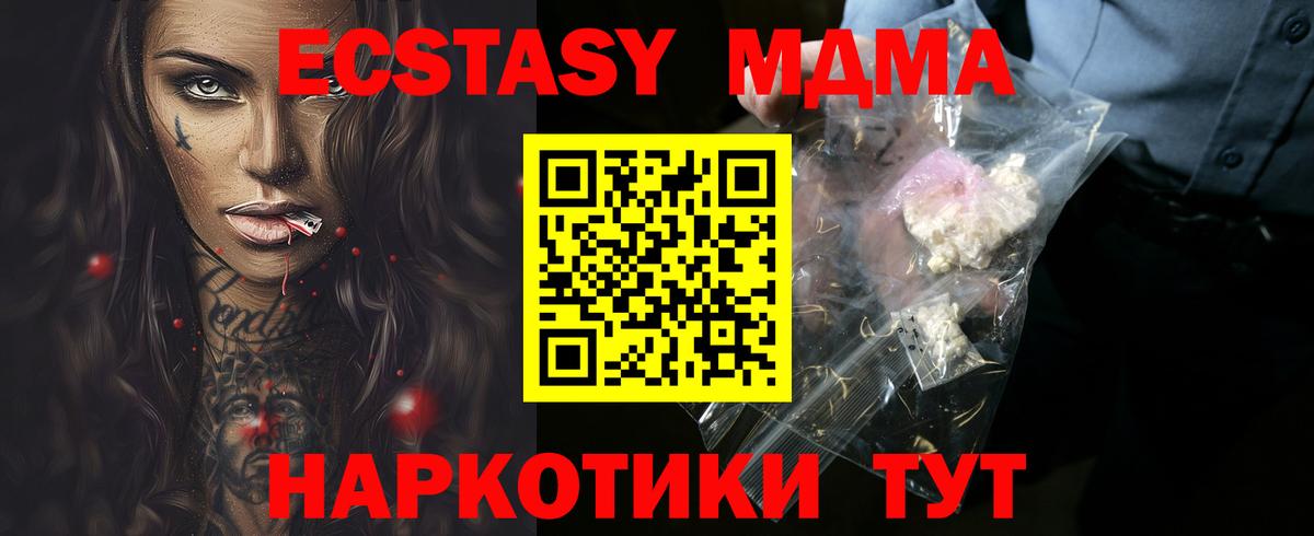 МДМА кристаллы  МДМА  MDMA crystal  Тобольск  Вход с VPN 