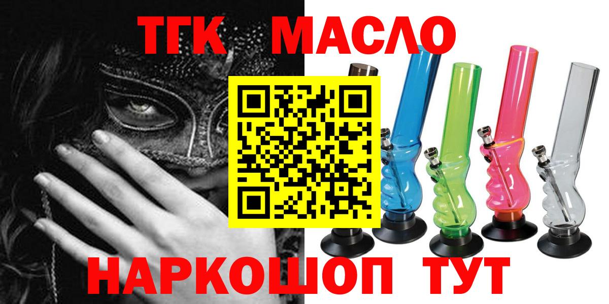 Дистиллят ТГК THC oil    tor  Тобольск  Вход с VPN 
